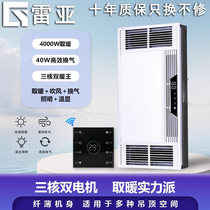 Rhea three-core dual-wind warm bath heater three-in-one integrated bathroom exhaust fan LED lighting smart heater