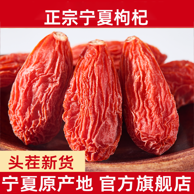 寧夏産本場中寧クコの実、プレミアムグレード、500g、新鮮な赤クコの実、無硫黄乾燥クコの実、公式旗艦店