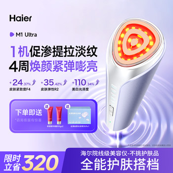 Haier Beauty Device for Lifting, Firming, and Promoting the Absorption of Essence, Facial Cleansing Method, Anti-Aging, Lightening Wrinkles, Girlfriend's Birthday Gift