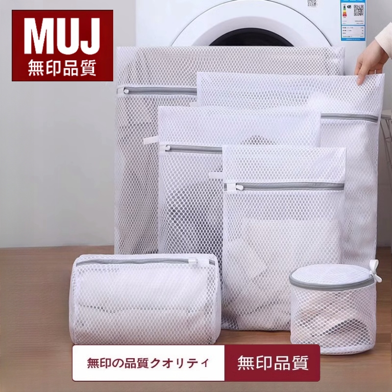 日本製MUJ無印刷ランドリーバッグ洗濯機専用変形防止セーターブラジャーセーター下着フィルターバッグ