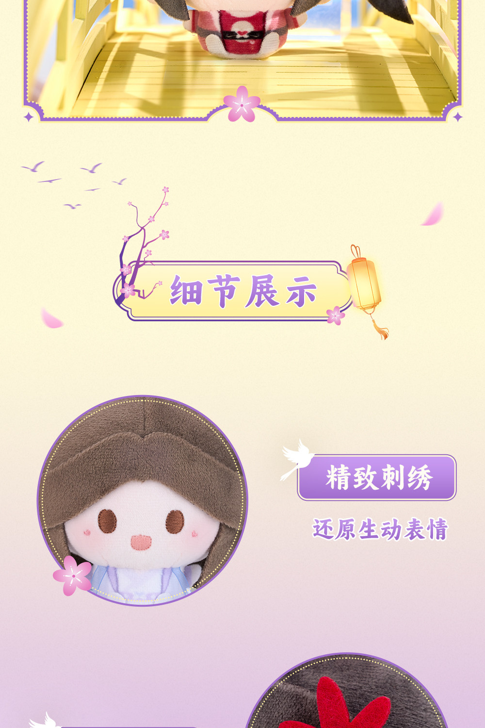 MINIDOLL TGCF Qixi Xingyue plush keychain detail image 12