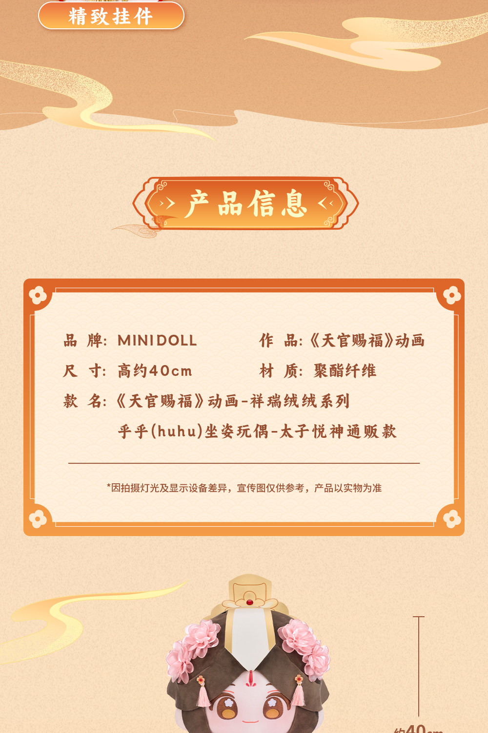 MINIDOLL TGCF Xie Lian Huhu sitting plush doll detail image 3