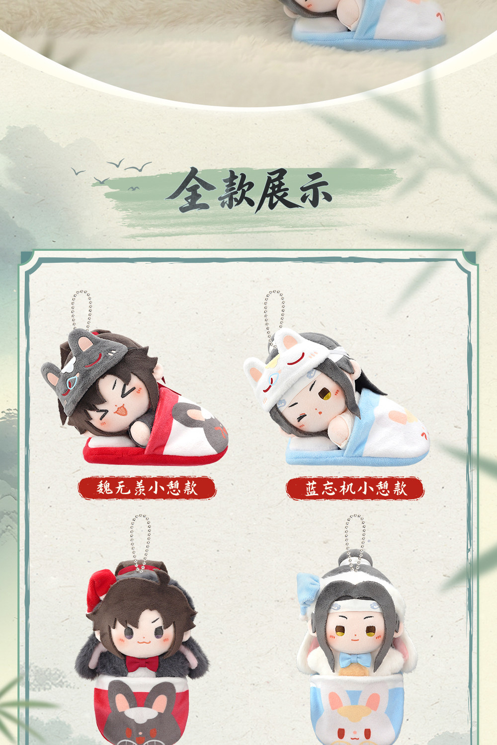 MINIDOLL Mo Dao Zu Shi Cloud Recesses plush keychain detail image 2