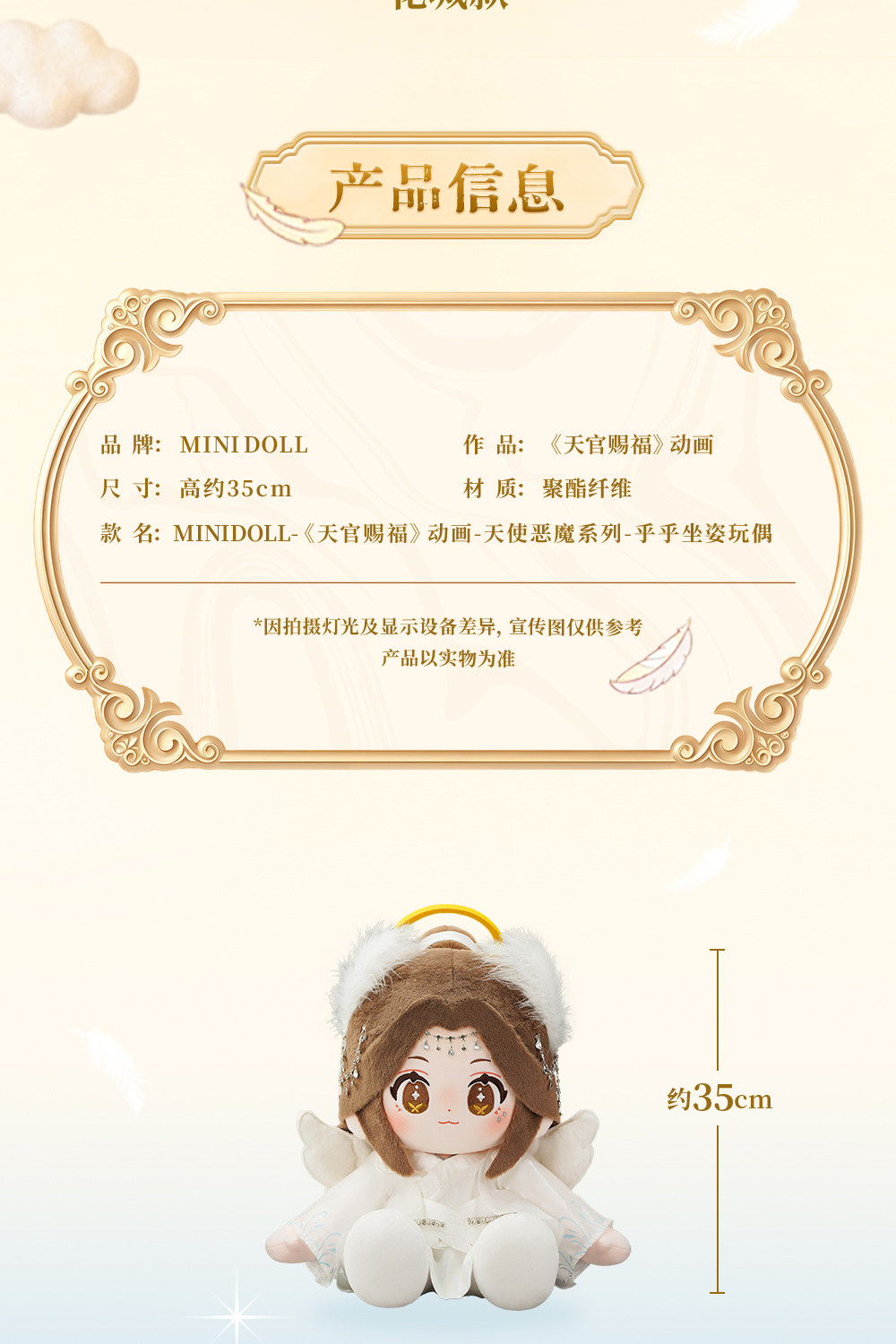 Official MINIDOLL TGCF Angel and Demon Huhu Sitting Plush Doll product information and size