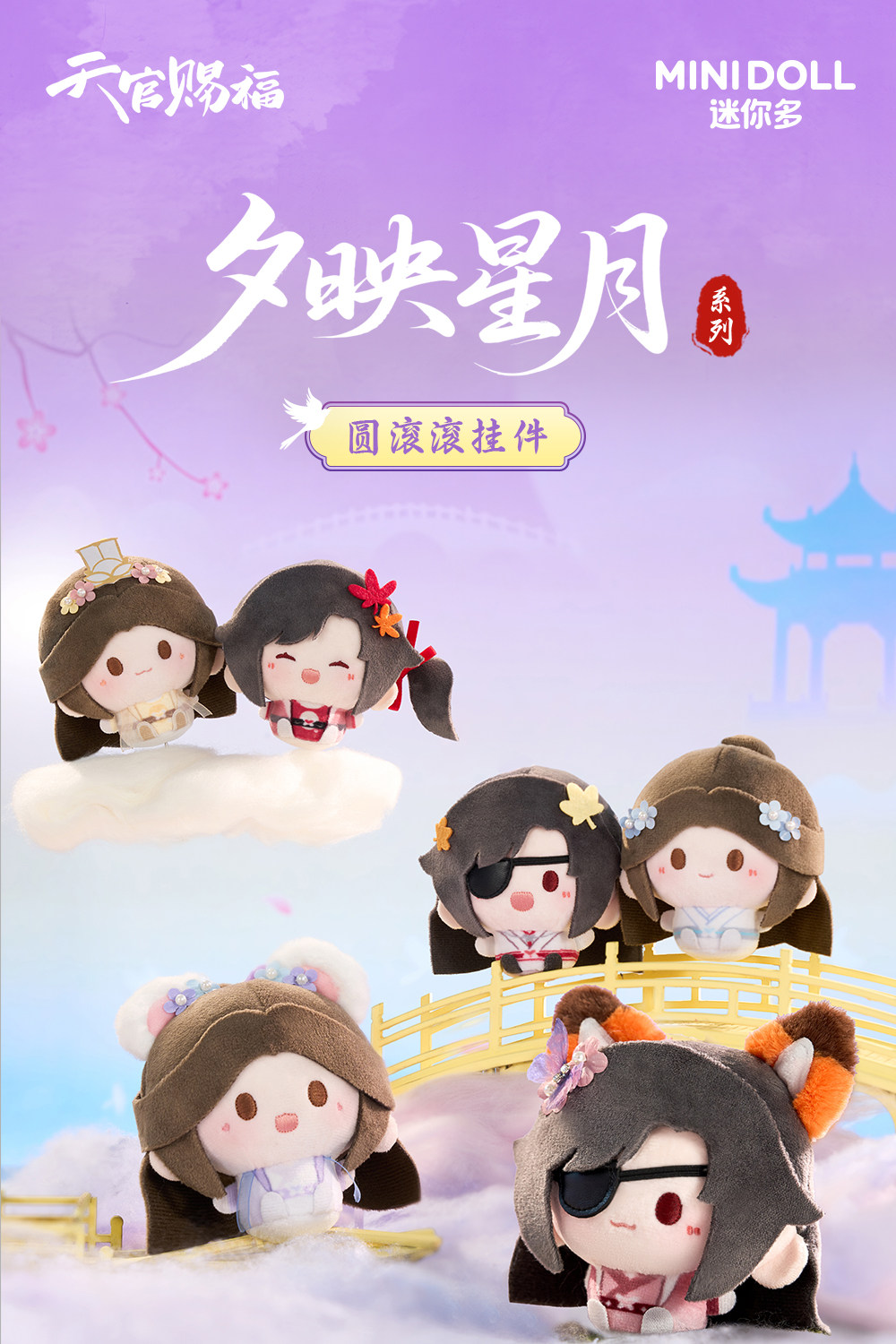 MINIDOLL TGCF Qixi Xingyue plush keychain detail image 1