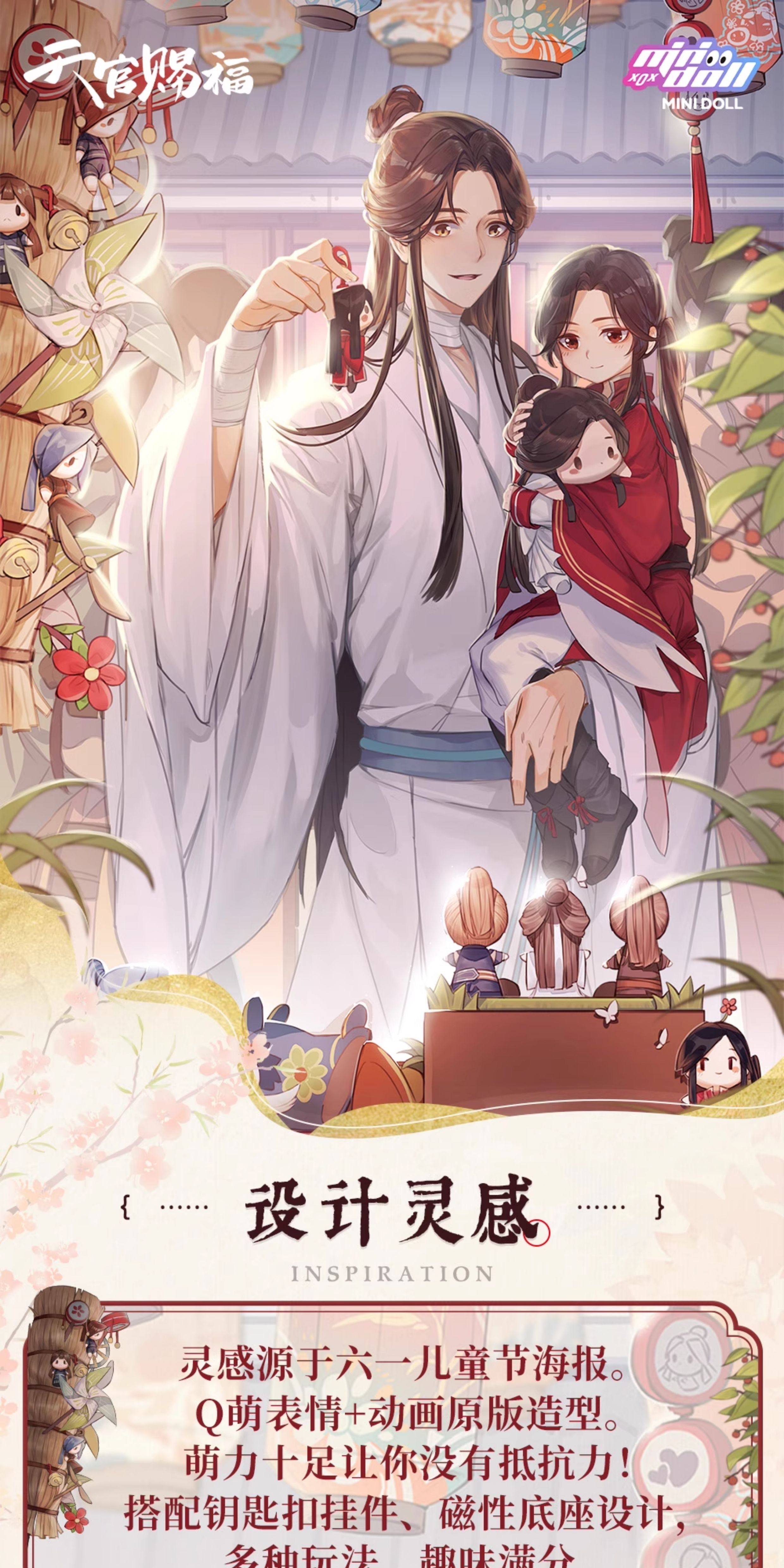 MINIDOLL TGCF Xie Lian Hua Cheng plush keychain detail image 2