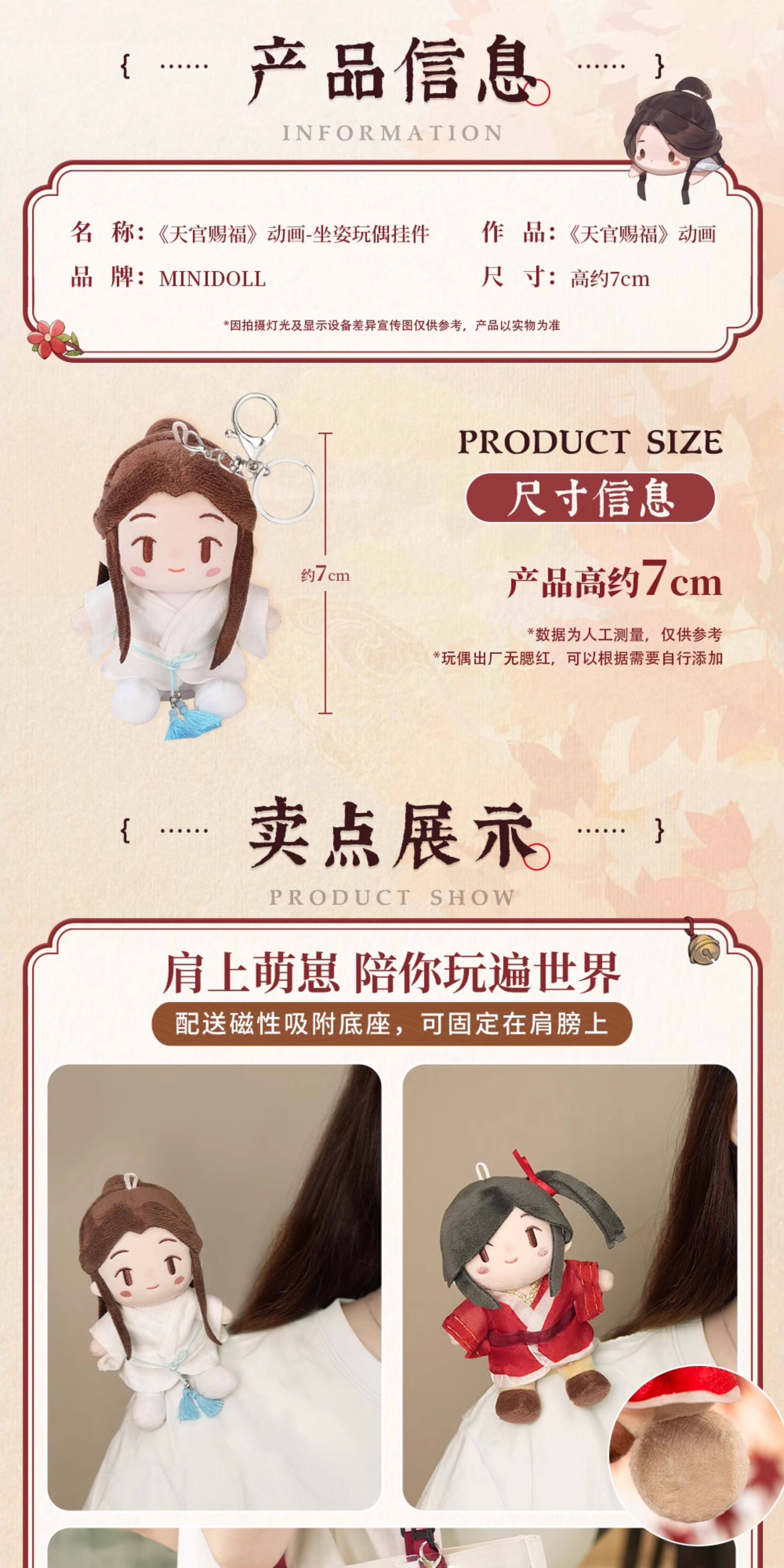 MINIDOLL TGCF Xie Lian Hua Cheng plush keychain detail image 4
