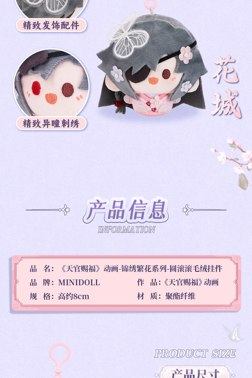 MINIDOLL TGCF Floral Xie Lian Hua Cheng plush keychain detail image 4