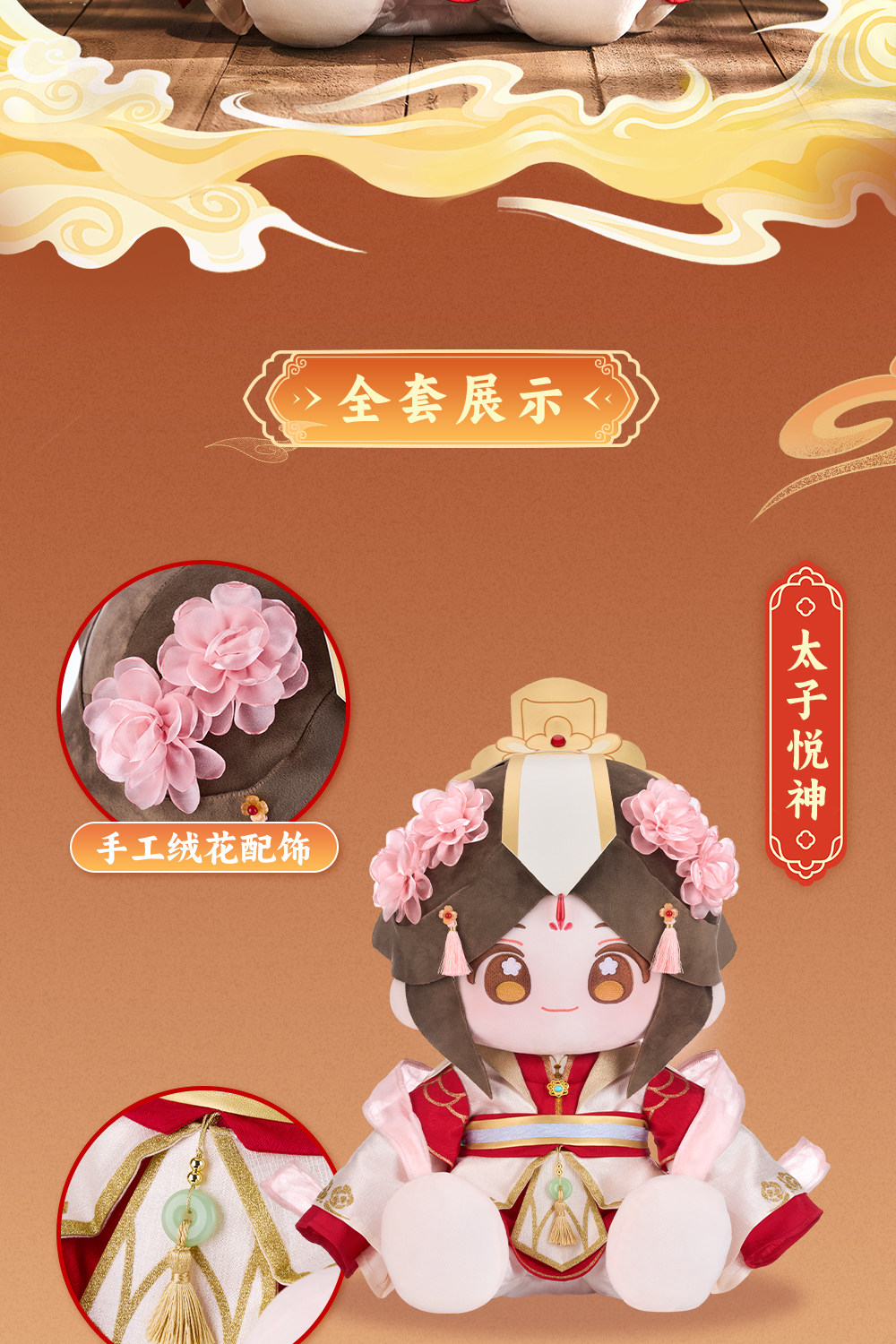 MINIDOLL TGCF Xie Lian Huhu sitting plush doll detail image 2