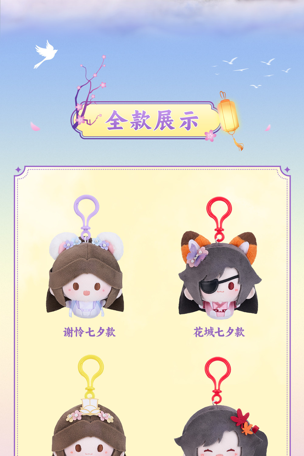 MINIDOLL TGCF Qixi Xingyue plush keychain detail image 2