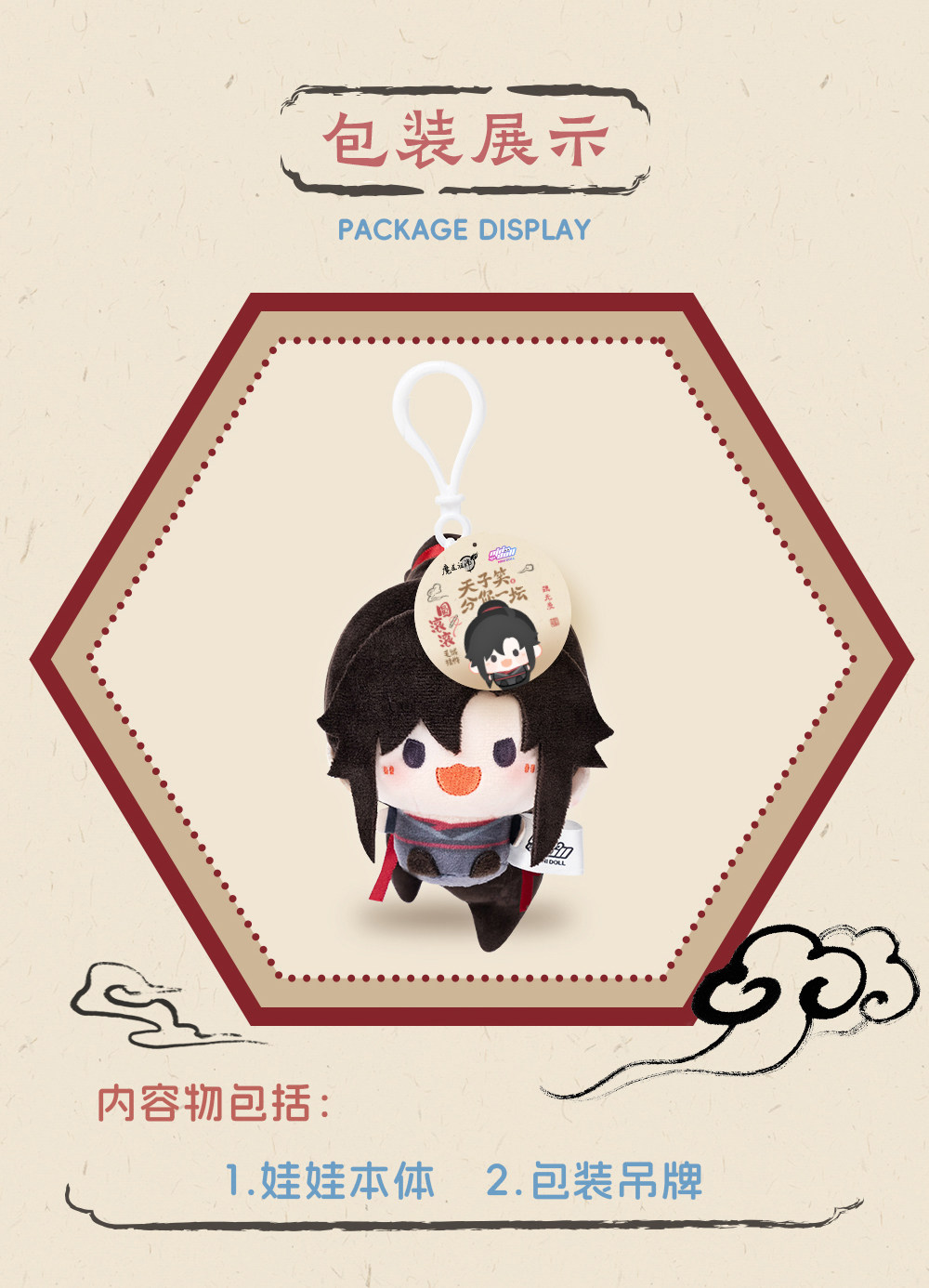 MINIDOLL Mo Dao Zu Shi round plush keychain detail image 14