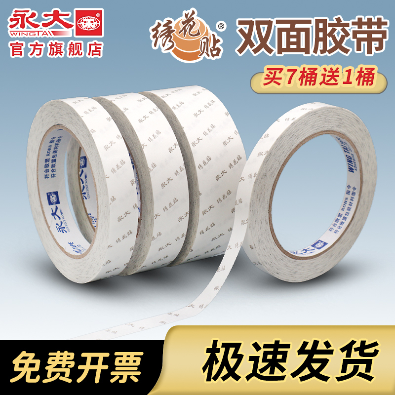 Yongda Embroidery Adhesive Double-Sided Tape, High Viscosity, Strong Fixation to Walls, Children's Craft Tape for Sticking Couplets, Leaves No Marks, Transparent Thin Type, Student Use Double-Sided Tape, Tearable Fabric Color Card Double-Sided Tape