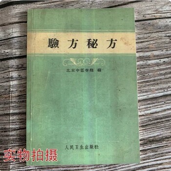 Secret recipe of traditional chinese medicine, 1959 edition, high-definition paper book, teaching book
