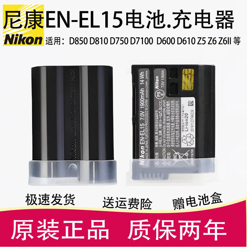 Nikon EN-EL15 battery compatible with D850, D810, D750, D7100, D610, and Z6 chargers - .