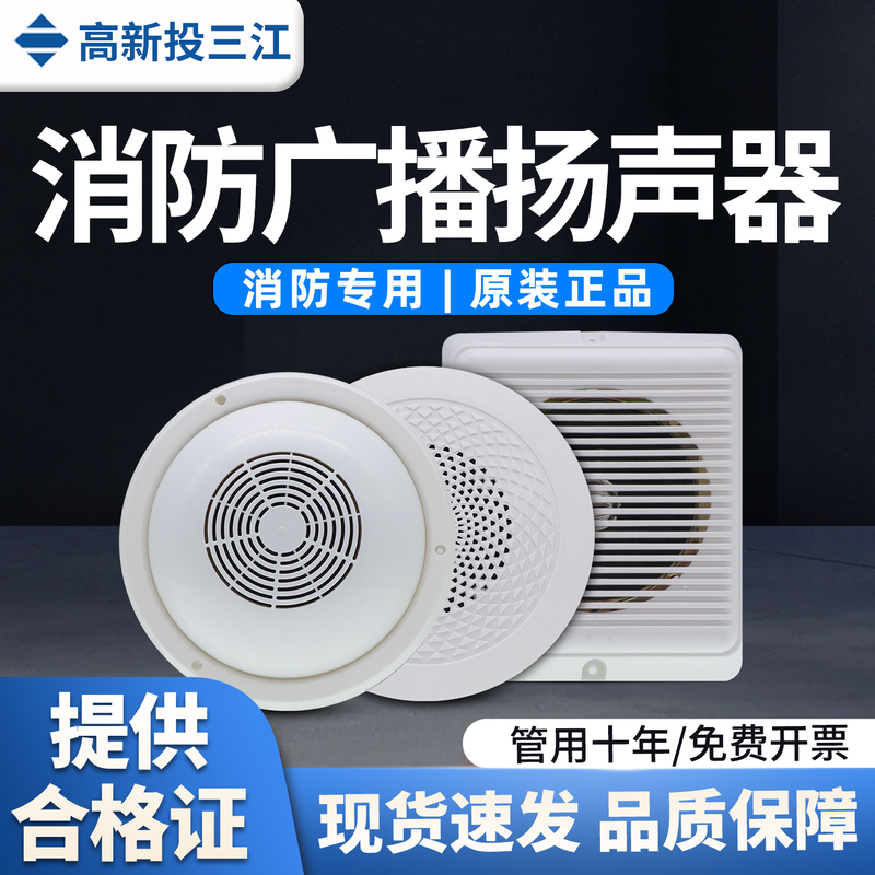 High-Tech Investment Sanjiang Spk-X3W/4Ω Concealed Ceiling/Wall-Mounted/Surface-Mounted Fire Alarm Speaker Broadcast Loudspeaker