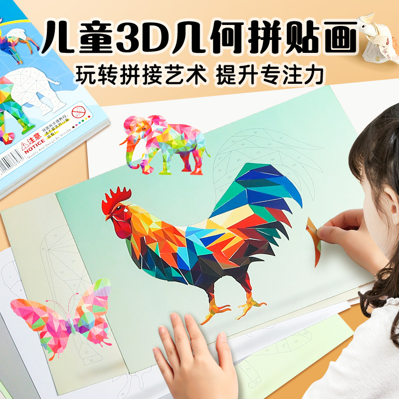 Children's 3D Geometric Collage Stereo Puzzle Educational Toys Kindergarten Concentration Handmade DIY Stickers