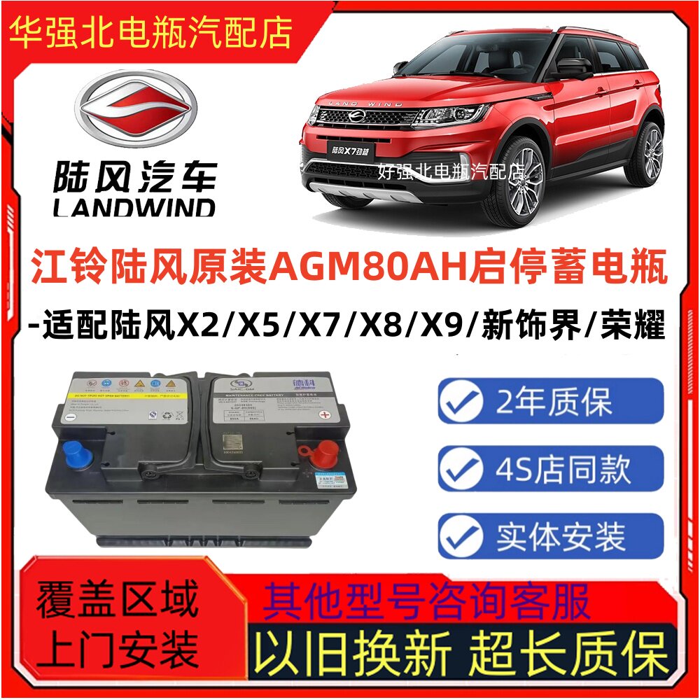 Автомобильный аккумулятор Jiangling Lufeng Lufeng X2/X5/X7/ X8/X9/New Trim/Glory с аккумулятором для запуска и остановки двигателя