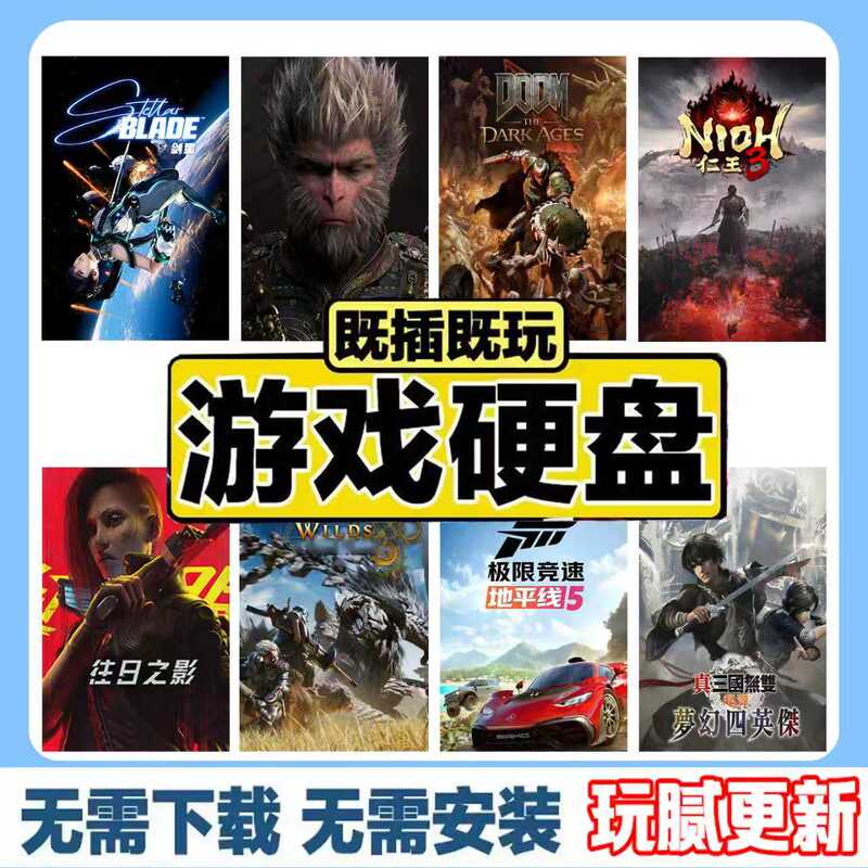 Game Hard Drive Pc Computer Large-Scale Single-Player 3A Masterpiece Black Monkey Single-Player Game No Installation Required Plug and Play Chinese Version