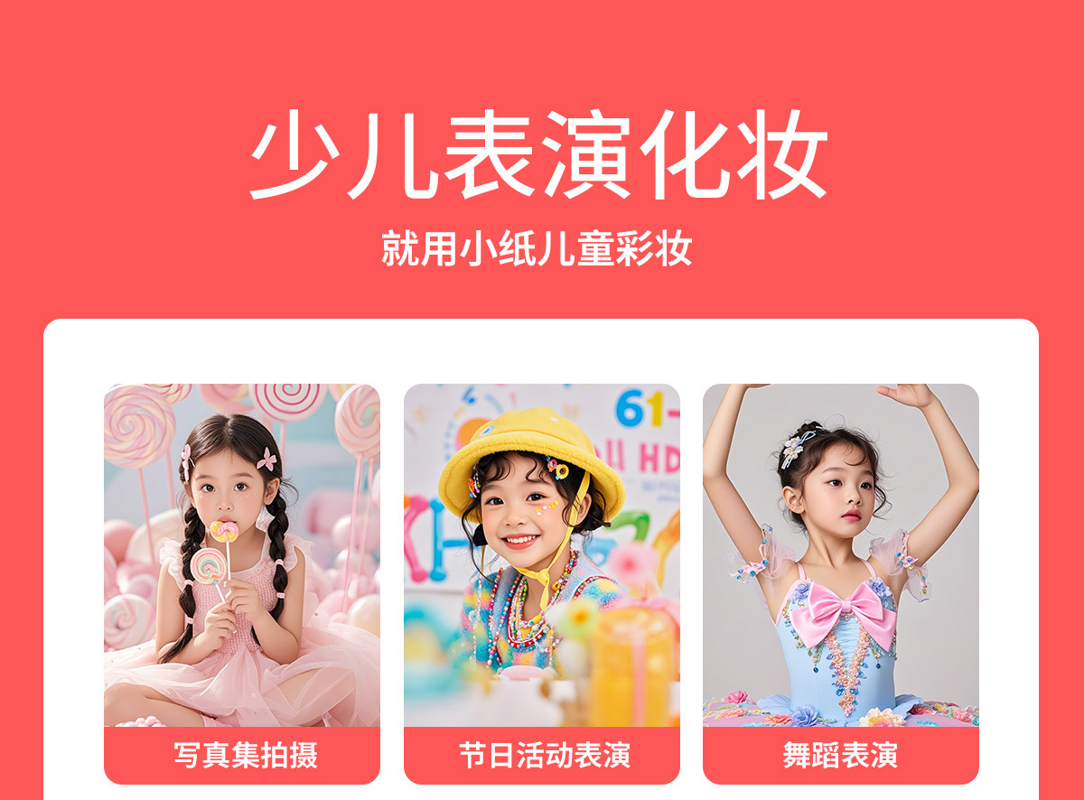 儿童彩妆套装 小纸儿童化妆品套装彩妆舞台女孩礼物六一节日幼儿园表演小金盾
