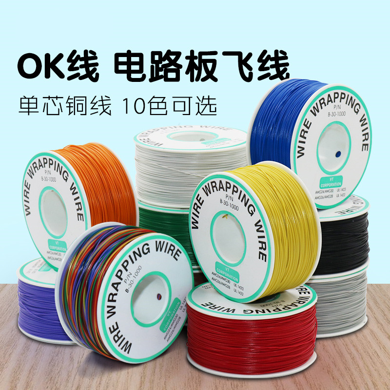 OK线 电路板飞线PCB跳线电子线焊接连接线30号焊接线导线单芯铜线