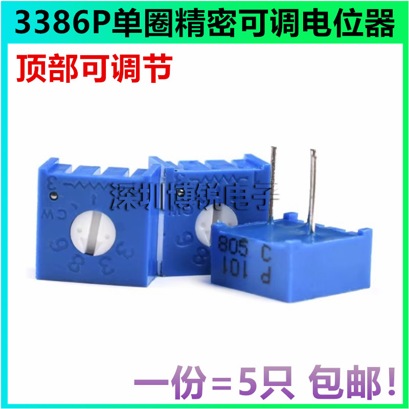 3386P 单圈精密可调电位器电阻1K 2K5K10K20K50K100R200R500R500K