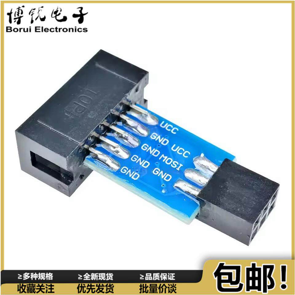 AVRISP USBASP STK500 10PIN 转 6PIN转接板 ISP转接板模块