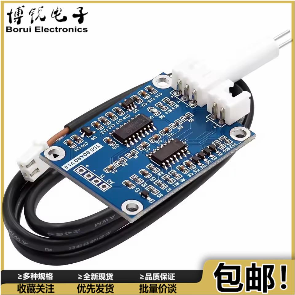 TDS传感器模块 模拟信号 溶解性固体 水质检测 适用于51/stm32