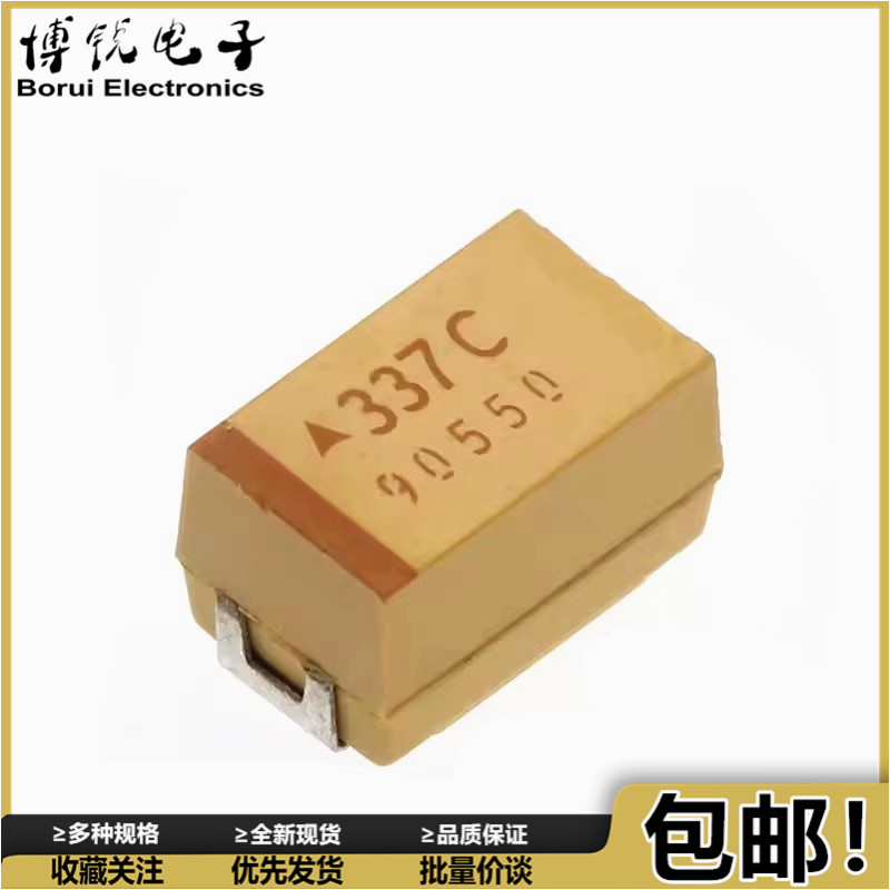 5个 贴片钽电容 16V330UF 337C 330UF 16V D7343 D型 黄色