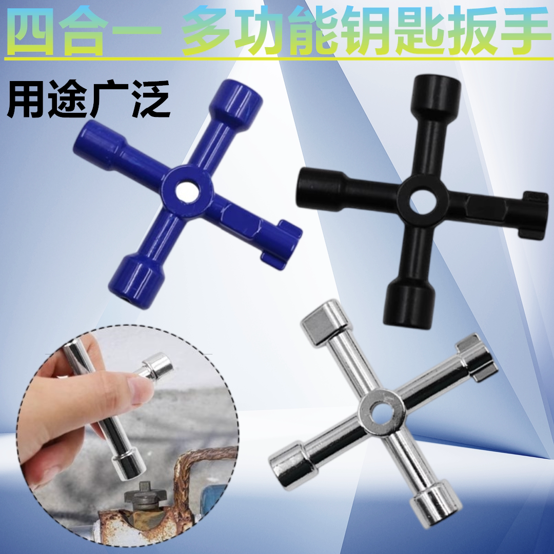 十字钥匙扳手电控柜车电梯 内三角扳手水表阀门钥匙 多用途工具