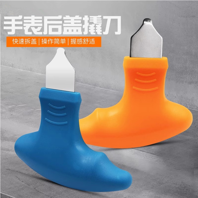 手握式牛角撬刀 开手表后盖 修表工具撬表刀撬盖刀开表器蓝色橙色