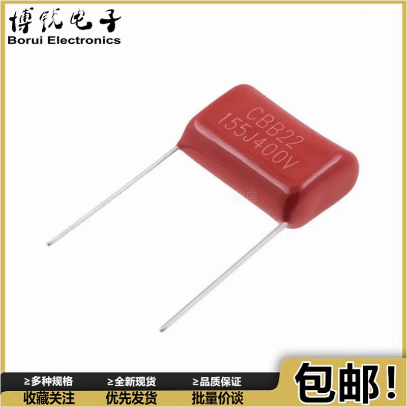 CBB薄膜电容 400V 630V 155J 1.5UF CBB22电容 P20/25MM 155J400V