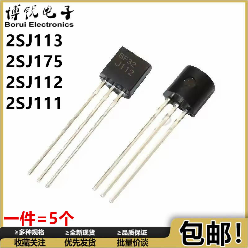 全新 2SJ113 J113 2SJ175 2SJ112 2SJ111 场效应管三极管 TO-92