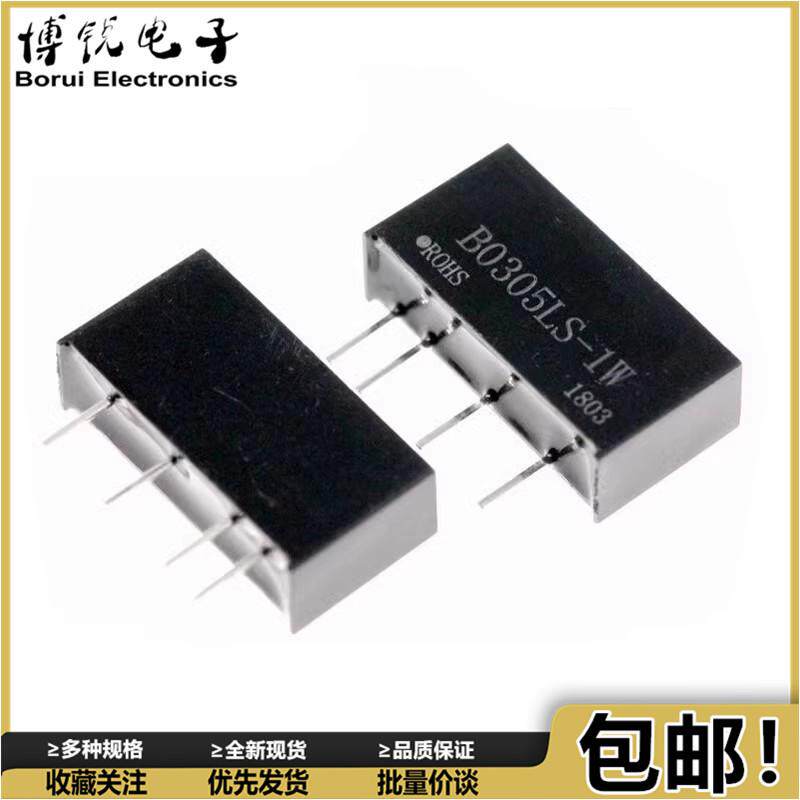 全新 B0305LS-1W DC-DC升压模块电源3.3V转5V 单片机隔离IC
