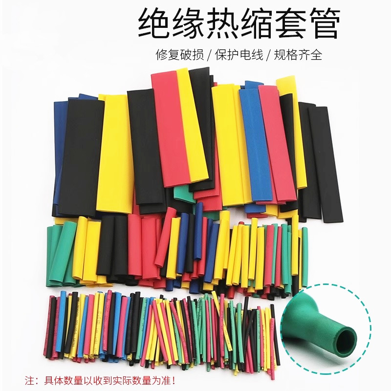 热缩管套装 绝缘套管电工胶布 家用DIY组合装328pcs彩色收缩套管