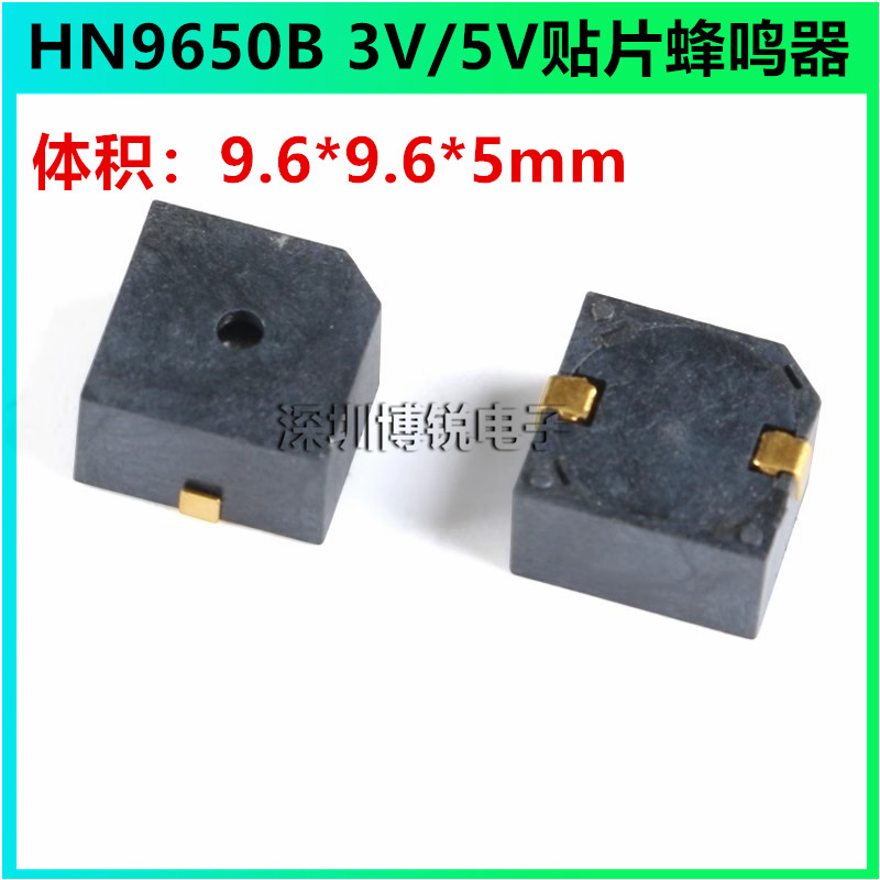 贴片9650有源蜂鸣器3V 5V 12V直流9.6*9.6*5mm环保高温编带蜂鸣器