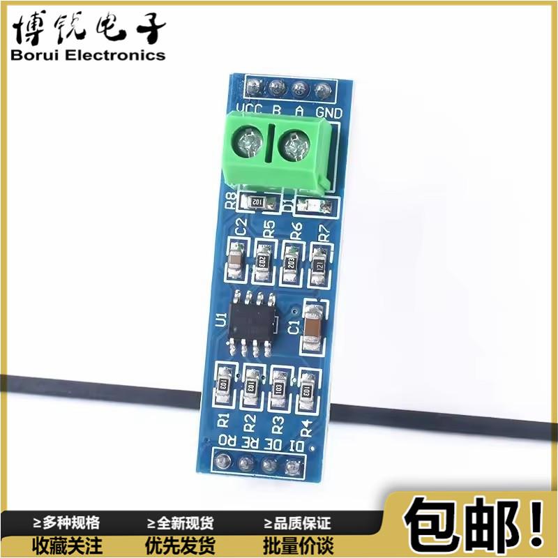 MAX485模块 RS485/TTL转RS-485模块 单片机开发配件板