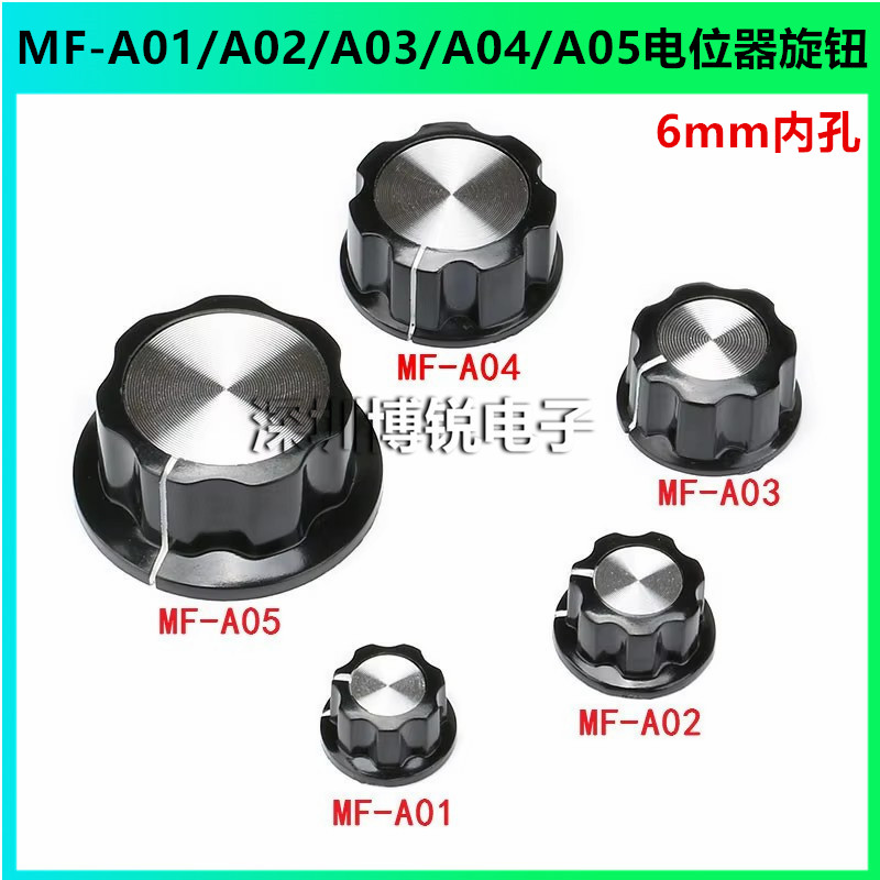 MF-A01/A02/A03/A04/A05 电位器旋钮 胶木旋钮帽子刻度片6mm内孔