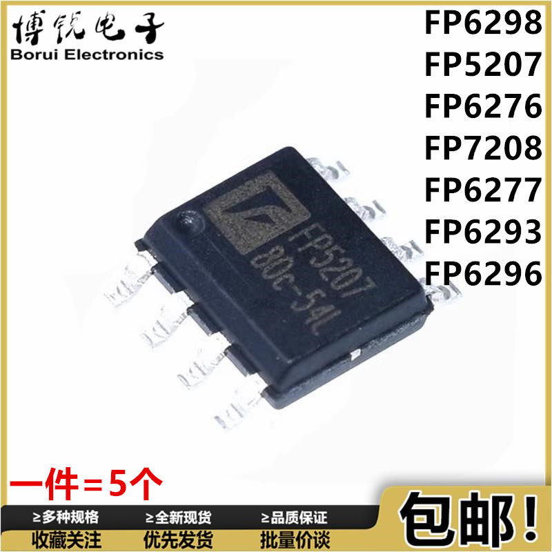 全新 FP6298 5207 6276 7208 6277 6293 6296 B XR-G1 贴片 SOP-8