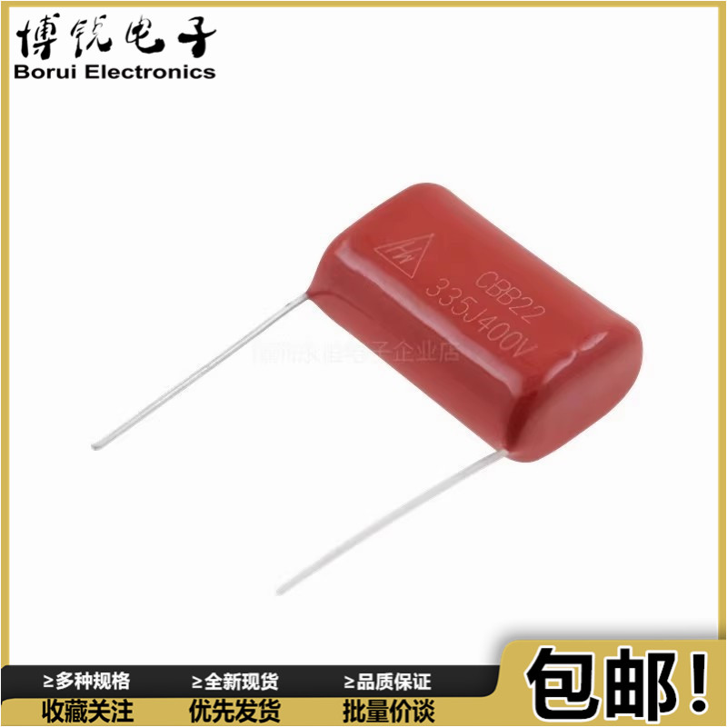 CBB电容 薄膜电容400V335J 3.3UF 脚距P25MM 全新正品【10只】