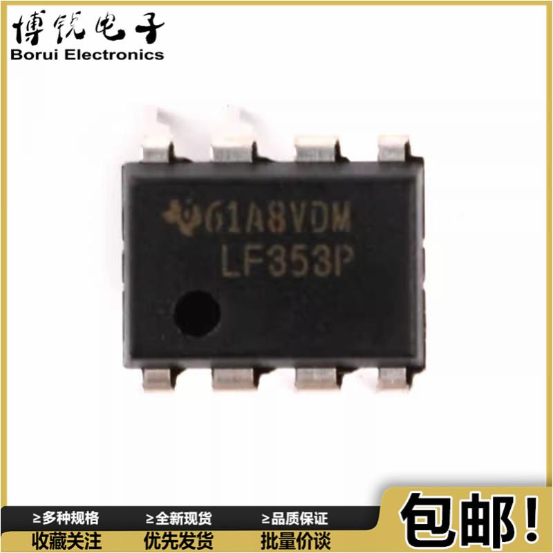 （5个）全新原装 LF353 LF353P DIP8直插 JFET功率双运算放大器