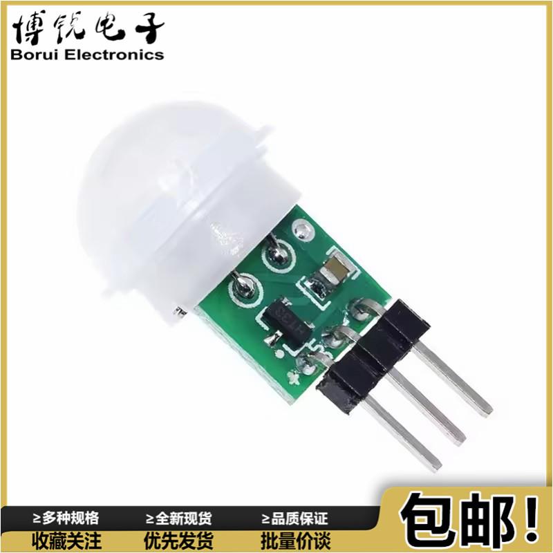 HC-SR312微型人体感应模块PIR模块红外模块热释电人体红外传感器