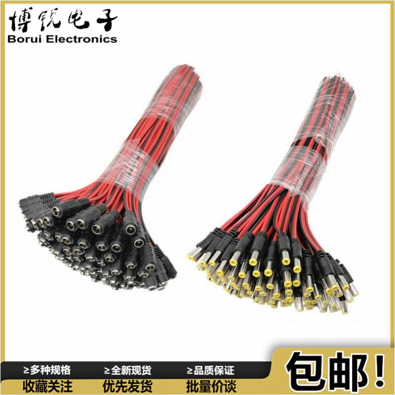 DC电源线公头监控集中供电插头摄像机电源接头12v电源头dc红黑线