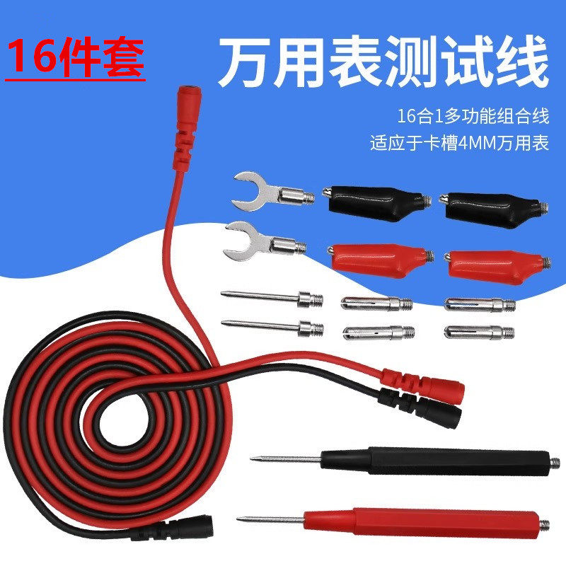 16合1万用表测试线 香蕉头鳄鱼夹子 U形端夹子表笔 表笔棒批发