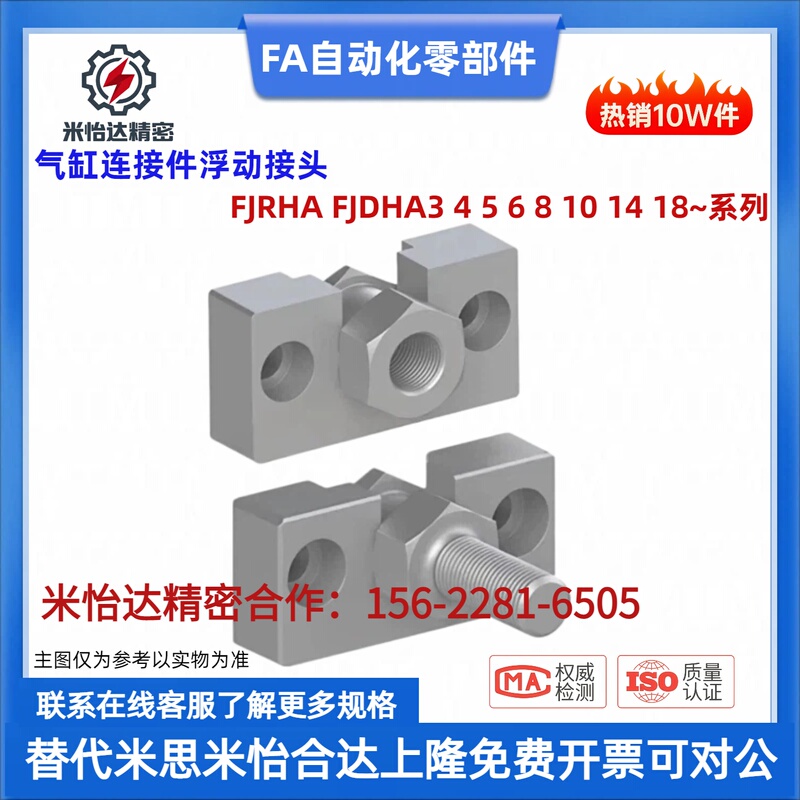 Floating Joint Fjrha Fjdha3 4 5 6 8 10 14 18-0.5/0.8/1.25 Cylinder Connector