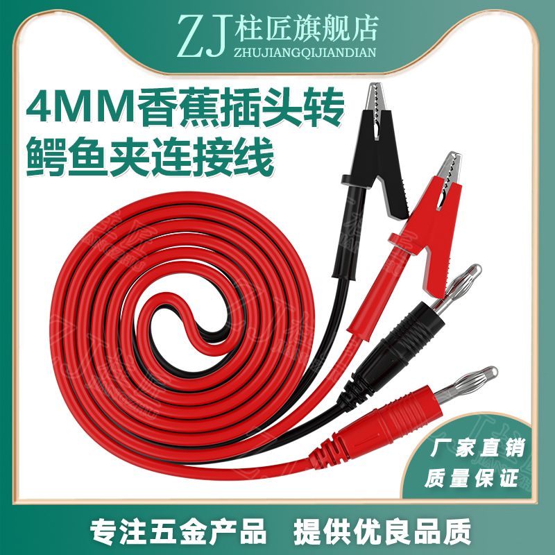 Pure Copper 4mm Banana Plug to Alligator Clip with Cable, High Current Dc Power Supply Regulated Output Cable Test Clip Cable