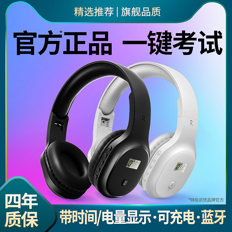 English Level 4 and Level 6 Listening Headset Level 4 Fm Level 6 46 Bluetooth College Student Examination Level 3 Headset