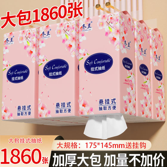 1860张悬挂式抽纸家用卫生纸实惠装餐巾纸整箱面巾纸抽厕所抽纸巾