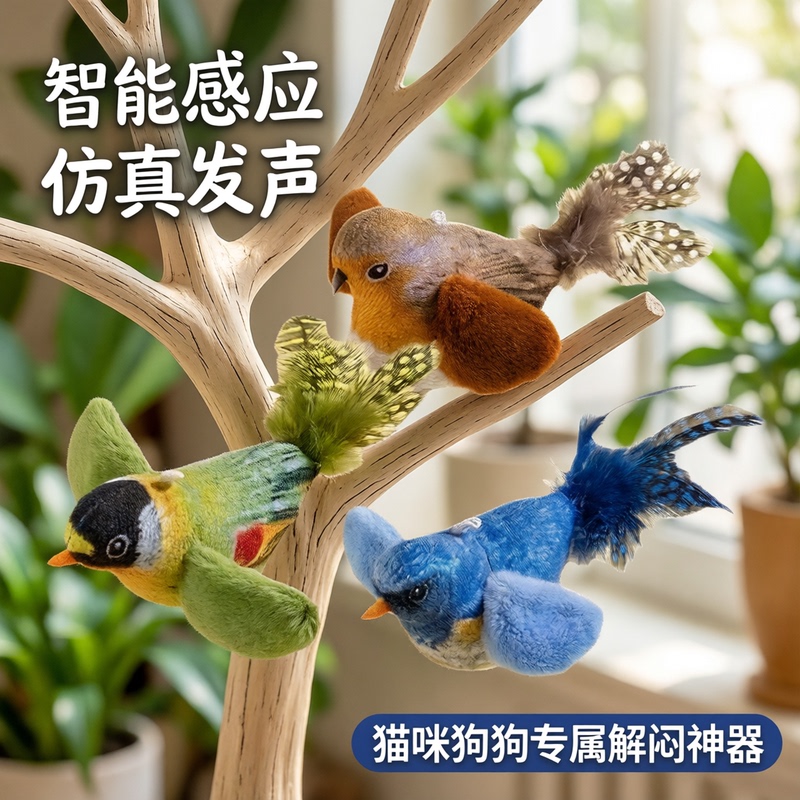 Intelligent Sensor Simulated Sound-Making Bird Toy, Interactive Tactile Toy for Cats and Dogs, Hanging Pet Supplies to Relieve Boredom