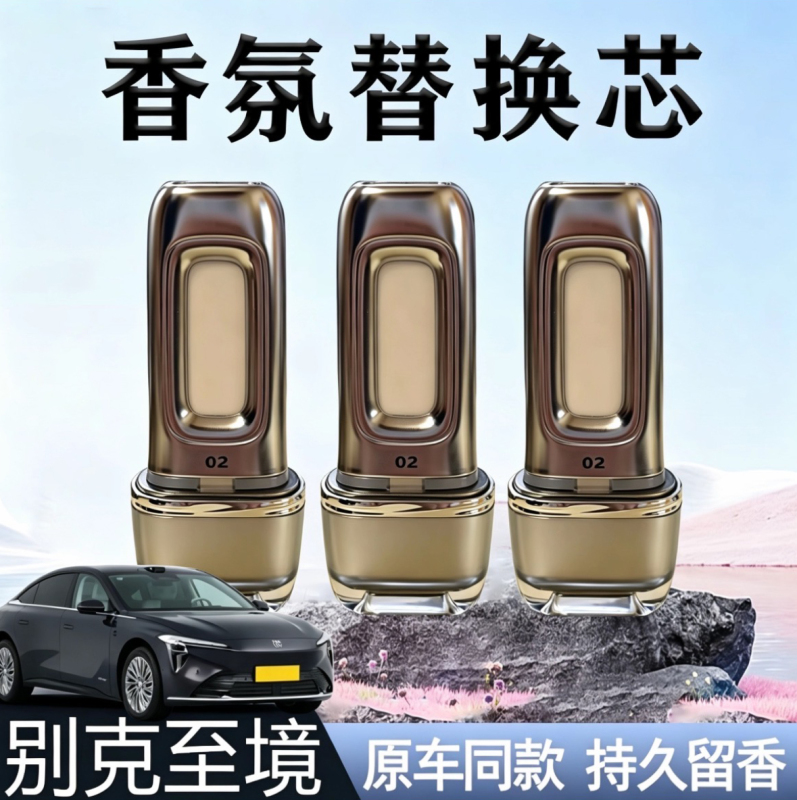 Suitable for Buick L7/E7/Shijia Fragrance Replacement Cartridges, Car Fragrance System Refill Pack, Same Model as the Original Car Factory