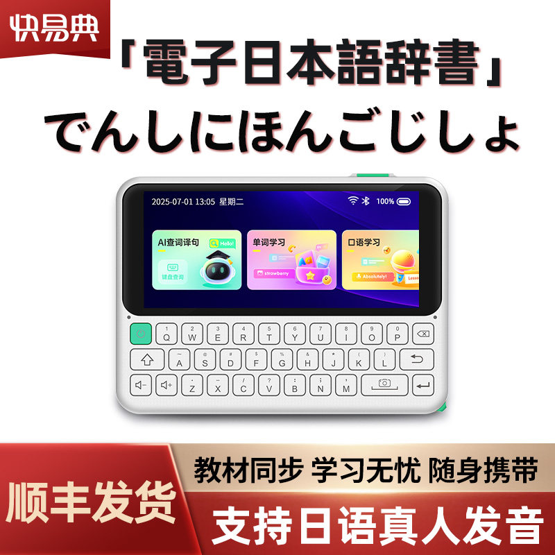 Kuaiyidian Japanese electronic dictionary C1max